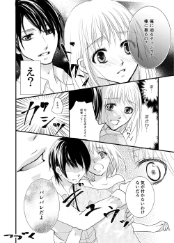 Page 15 of あなたのお兄さんと禁断えっち