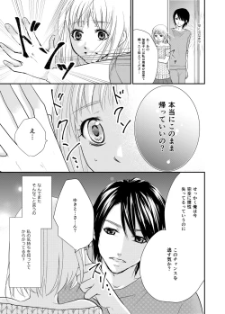 Page 20 of あなたのお兄さんと禁断えっち