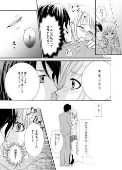 Page 21 of あなたのお兄さんと禁断えっち