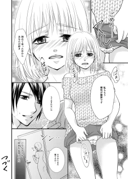 Page 23 of あなたのお兄さんと禁断えっち