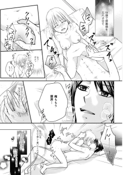 Page 29 of あなたのお兄さんと禁断えっち