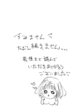 Page 31 of あなたのお兄さんと禁断えっち