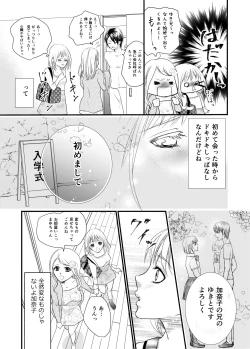 Page 5 of あなたのお兄さんと禁断えっち