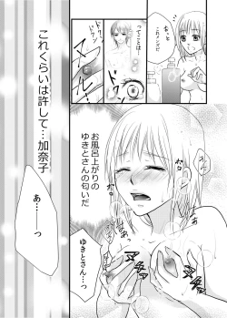 Page 9 of あなたのお兄さんと禁断えっち