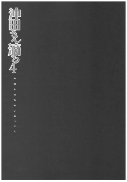 Page 19 of Okita-san Shitataru 4 Toshikoshi Horoyoi Sex