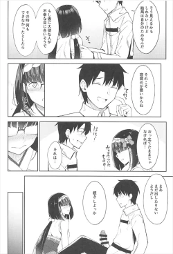 Page 11 of Osakabehime wa Otosenai