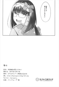Page 21 of Osakabehime wa Otosenai