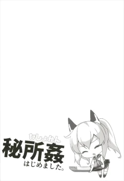 Page 4 of Hishokan Hajimemashita.kyuu ver -