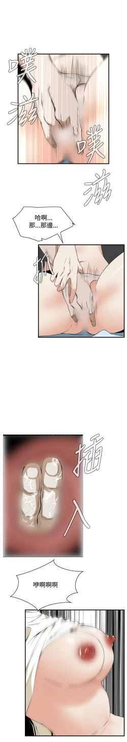 Page 12 of Take a Peek 偷窥 Ch.39~55中文