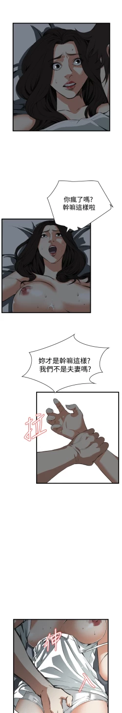 Page 197 of Take a Peek 偷窥 Ch.39~55中文