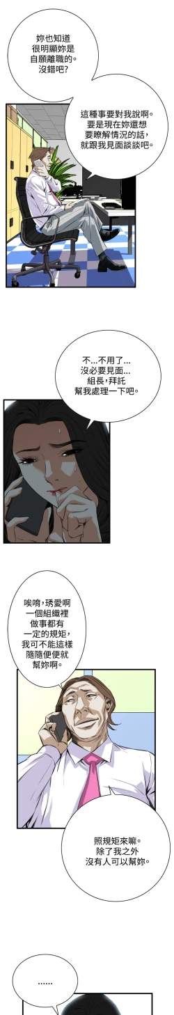 Page 239 of Take a Peek 偷窥 Ch.39~55中文