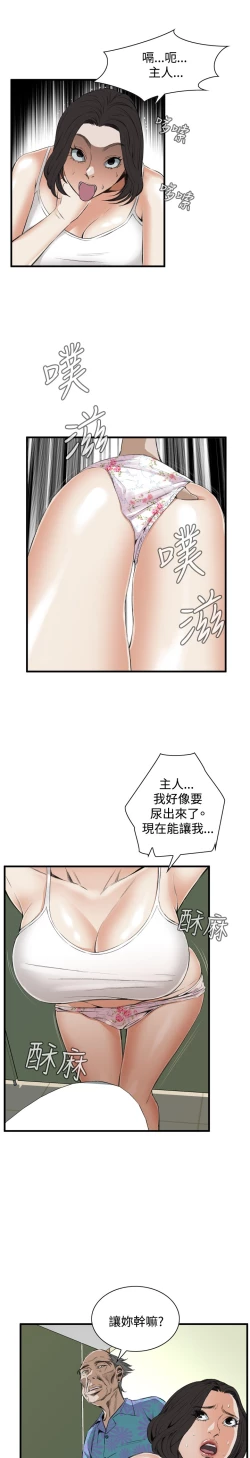 Page 271 of Take a Peek 偷窥 Ch.39~55中文