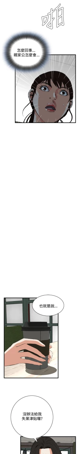 Page 277 of Take a Peek 偷窥 Ch.39~55中文