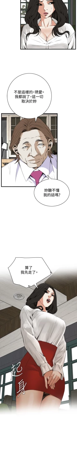 Page 278 of Take a Peek 偷窥 Ch.39~55中文