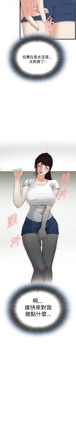 Page 321 of Take a Peek 偷窥 Ch.39~55中文