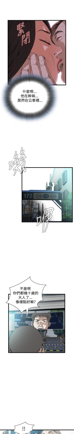 Page 329 of Take a Peek 偷窥 Ch.39~55中文