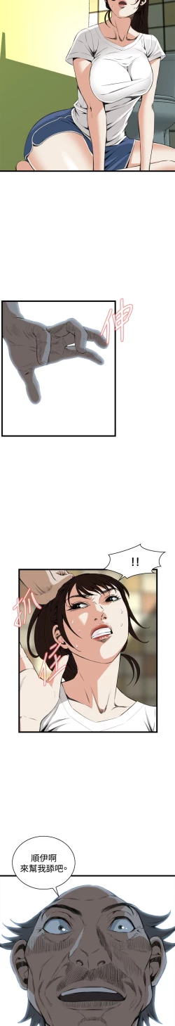 Page 343 of Take a Peek 偷窥 Ch.39~55中文