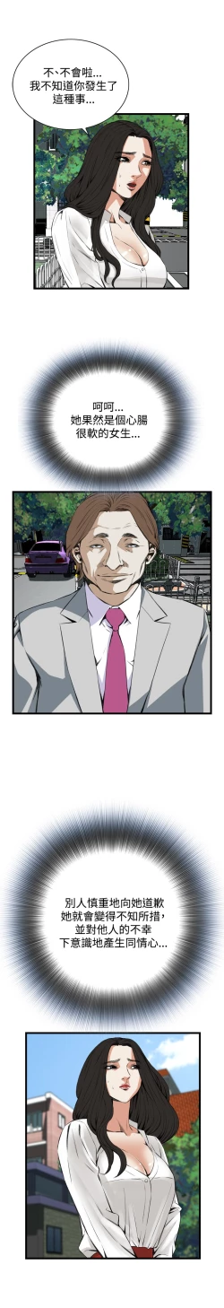 Page 349 of Take a Peek 偷窥 Ch.39~55中文