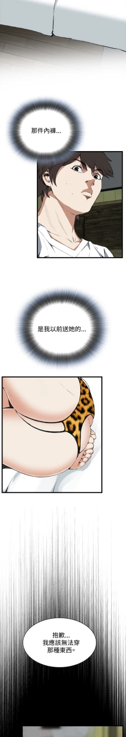 Page 392 of Take a Peek 偷窥 Ch.39~55中文