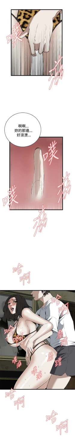 Page 441 of Take a Peek 偷窥 Ch.39~55中文