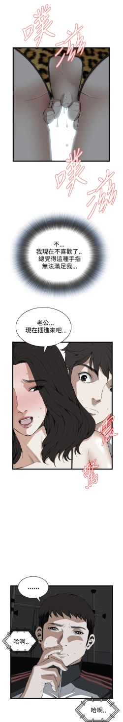 Page 445 of Take a Peek 偷窥 Ch.39~55中文