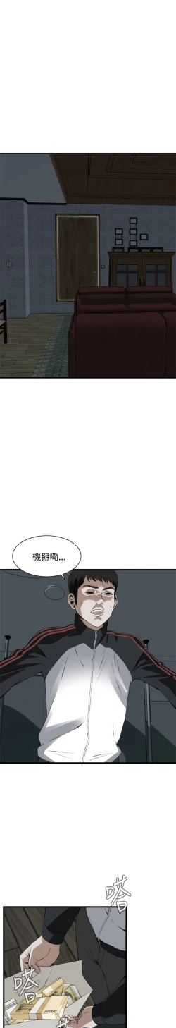 Page 483 of Take a Peek 偷窥 Ch.39~55中文