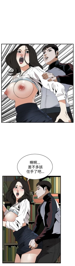 Page 48 of Take a Peek 偷窥 Ch.39~55中文