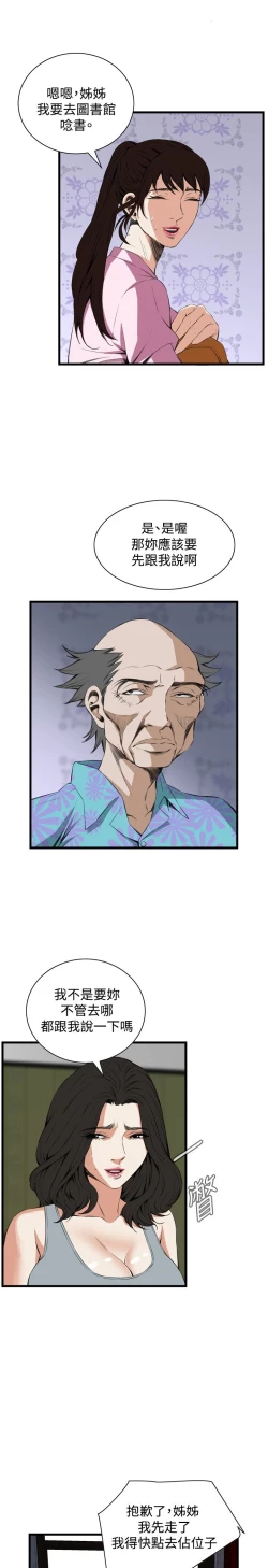 Page 503 of Take a Peek 偷窥 Ch.39~55中文