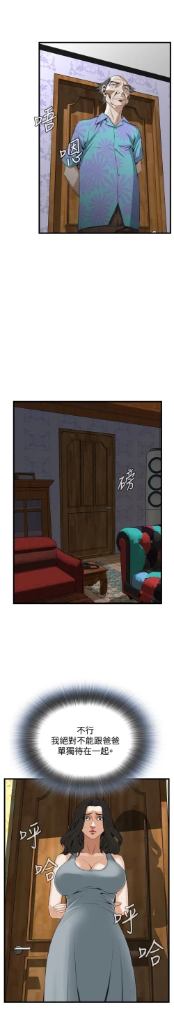 Page 505 of Take a Peek 偷窥 Ch.39~55中文