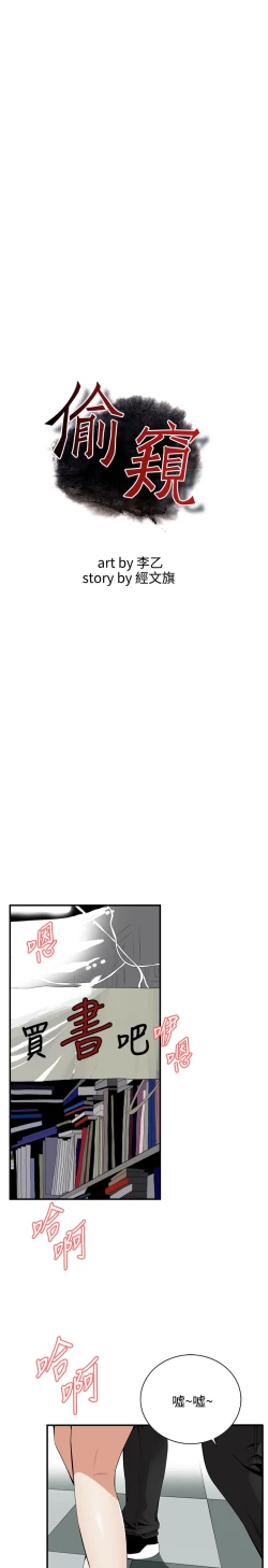 Page 58 of Take a Peek 偷窥 Ch.39~55中文