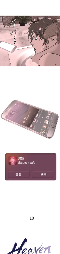 Page 193 of Heaven Ch.1~10中文