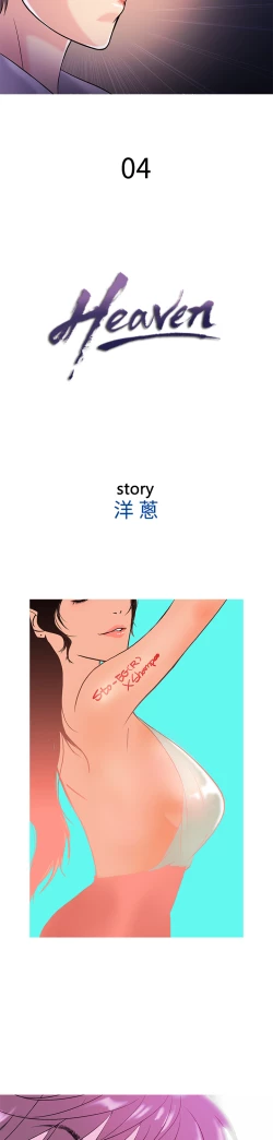 Page 72 of Heaven Ch.1~10中文