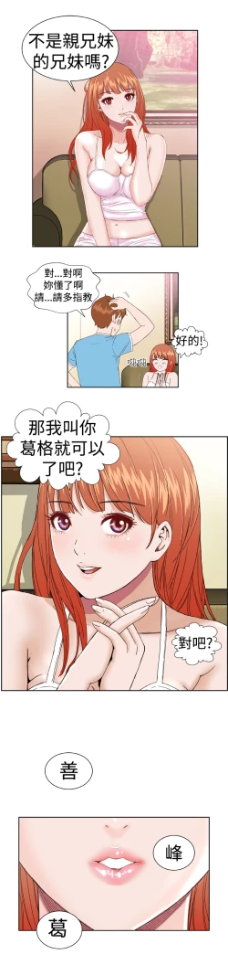 Page 47 of Dream Girl Ch.1~5中文