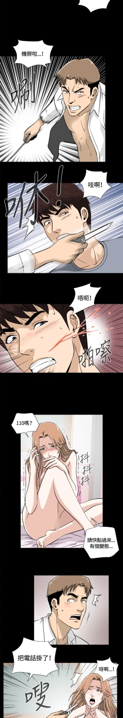 Page 12 of Dangerous game 危险性游戏 Ch.11~14