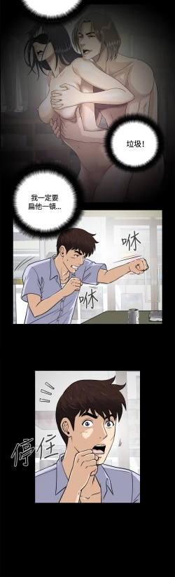 Page 53 of Dangerous game 危险性游戏 Ch.11~14