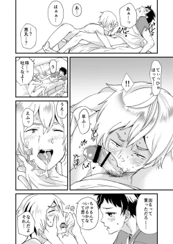 Page 23 of Kataoka-kun no Shiritai Koto