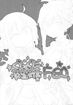 Page 3 of Gudaguda Eirei Kengou FGO