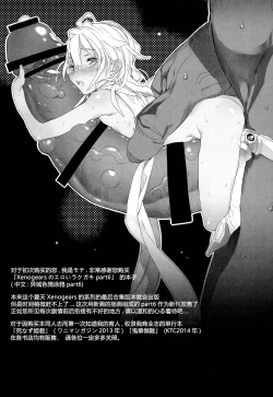 Page 4 of Xenogears no Eroi Rakugaki Bon Part 6