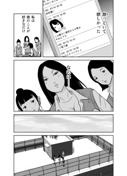Page 7 of Datte Watashi ... Roshutsukyouda mon Ch. 1