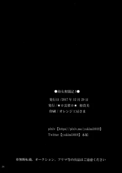 Page 18 of Youjo Funtou-ki 3