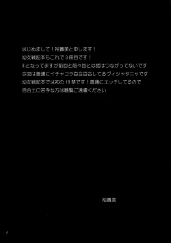 Page 4 of Youjo Funtou-ki 3