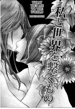 Download Watashi to Sekai o Tsunagu Mono | What Ties Me to the World