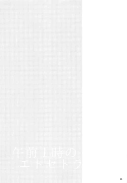 Page 20 of Gozen 1-ji no Etcetera