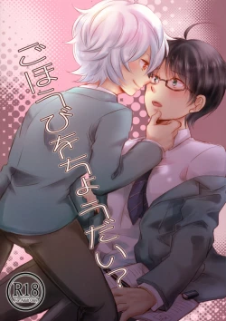 Page 1 of Gohoubi o Choudai?