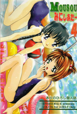 Download Mousou Mini Theater 4