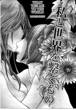 Page 1 of Watashi to Sekai o Tsunagu Mono | What Ties Me to the World