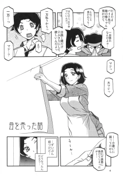 Page 3 of Akebi no Mi - Misora