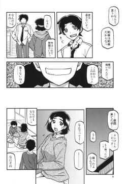 Page 5 of Akebi no Mi - Misora