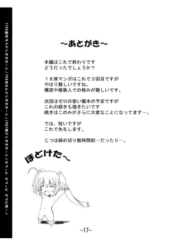 Page 16 of Konomi Zukushi