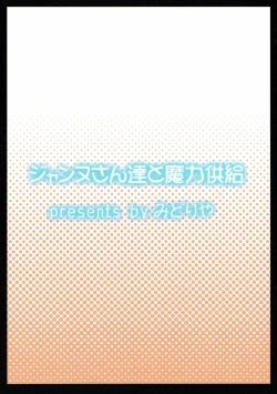 Page 21 of Jeannetachi to Maryoku Kyoukyuu